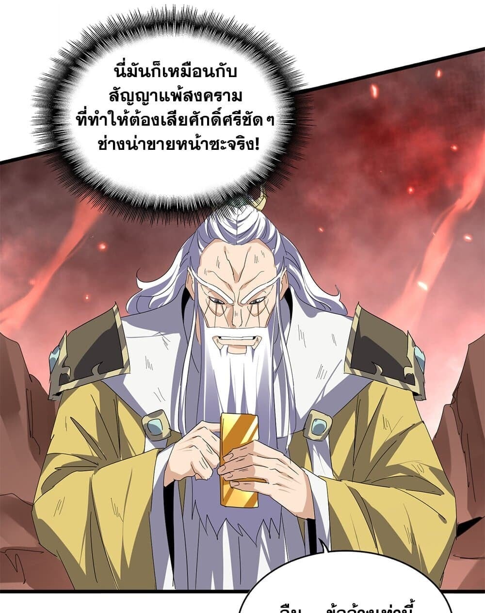 Magic Emperor ราชาจอมเวทย์ ตอนที่ 775 หน้า 43