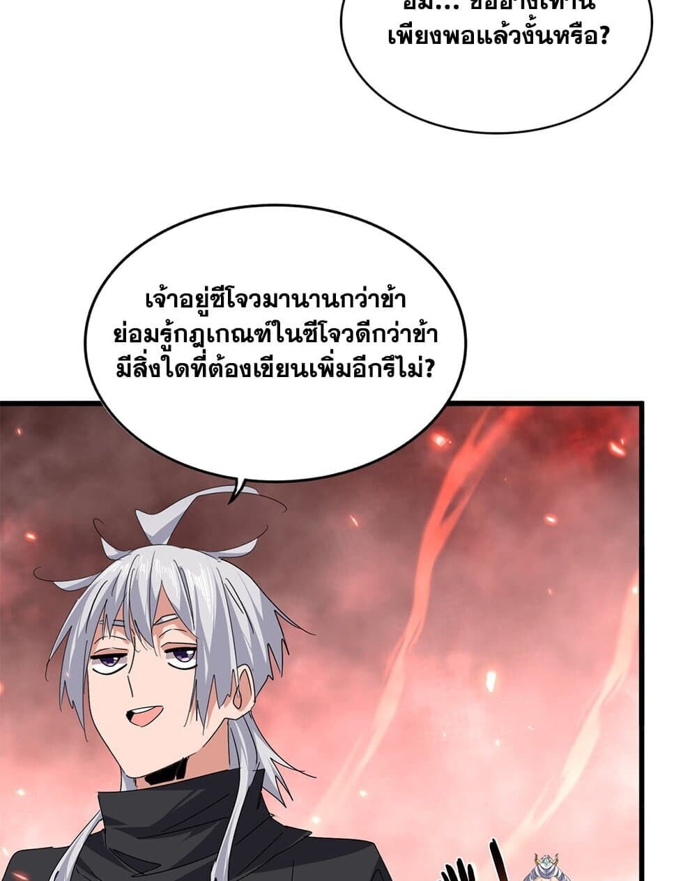 Magic Emperor ราชาจอมเวทย์ ตอนที่ 775 หน้า 44