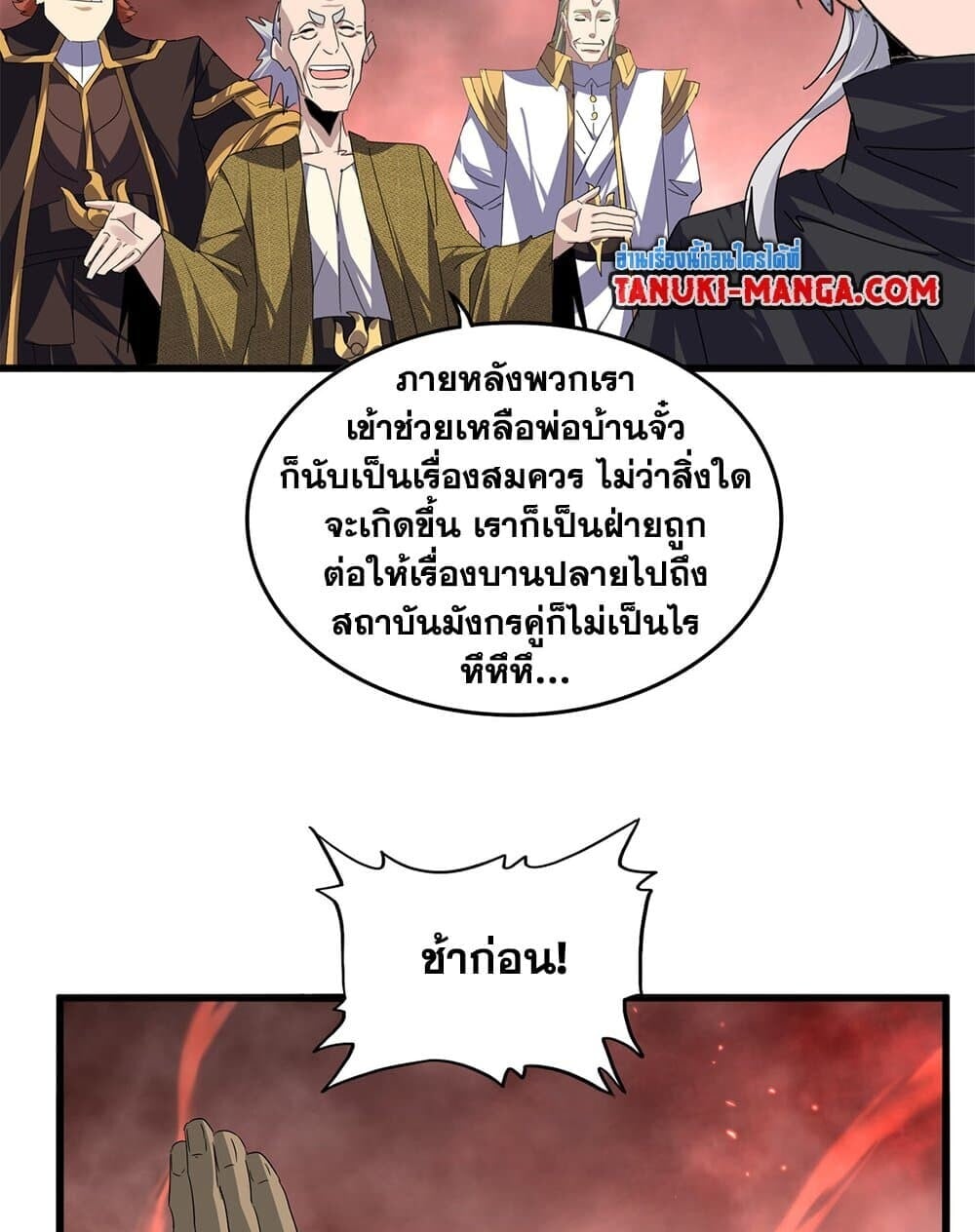 Magic Emperor ราชาจอมเวทย์ ตอนที่ 775 หน้า 46