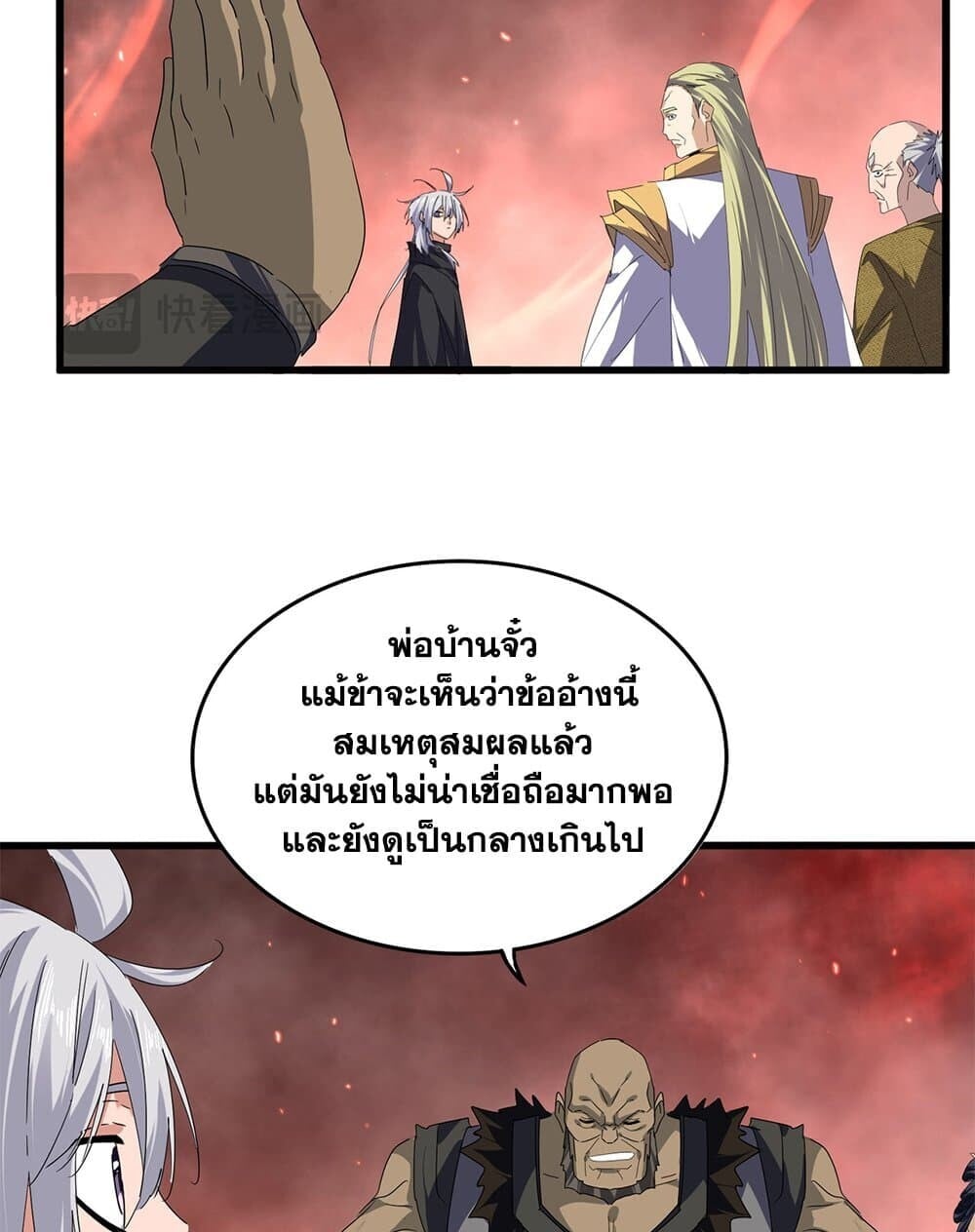 Magic Emperor ราชาจอมเวทย์ ตอนที่ 775 หน้า 47