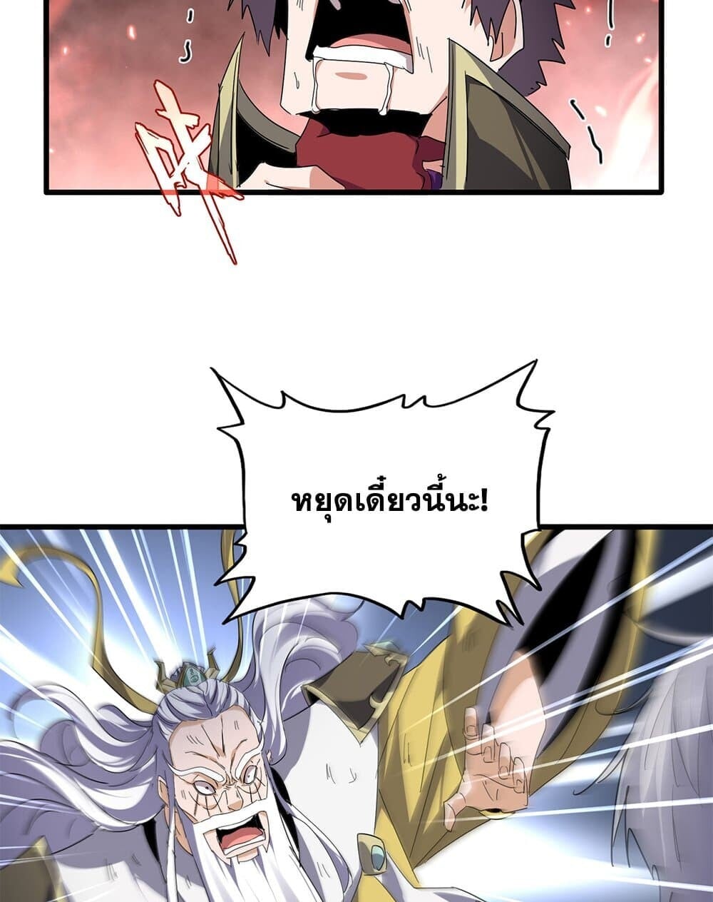 Magic Emperor ราชาจอมเวทย์ ตอนที่ 775 หน้า 5