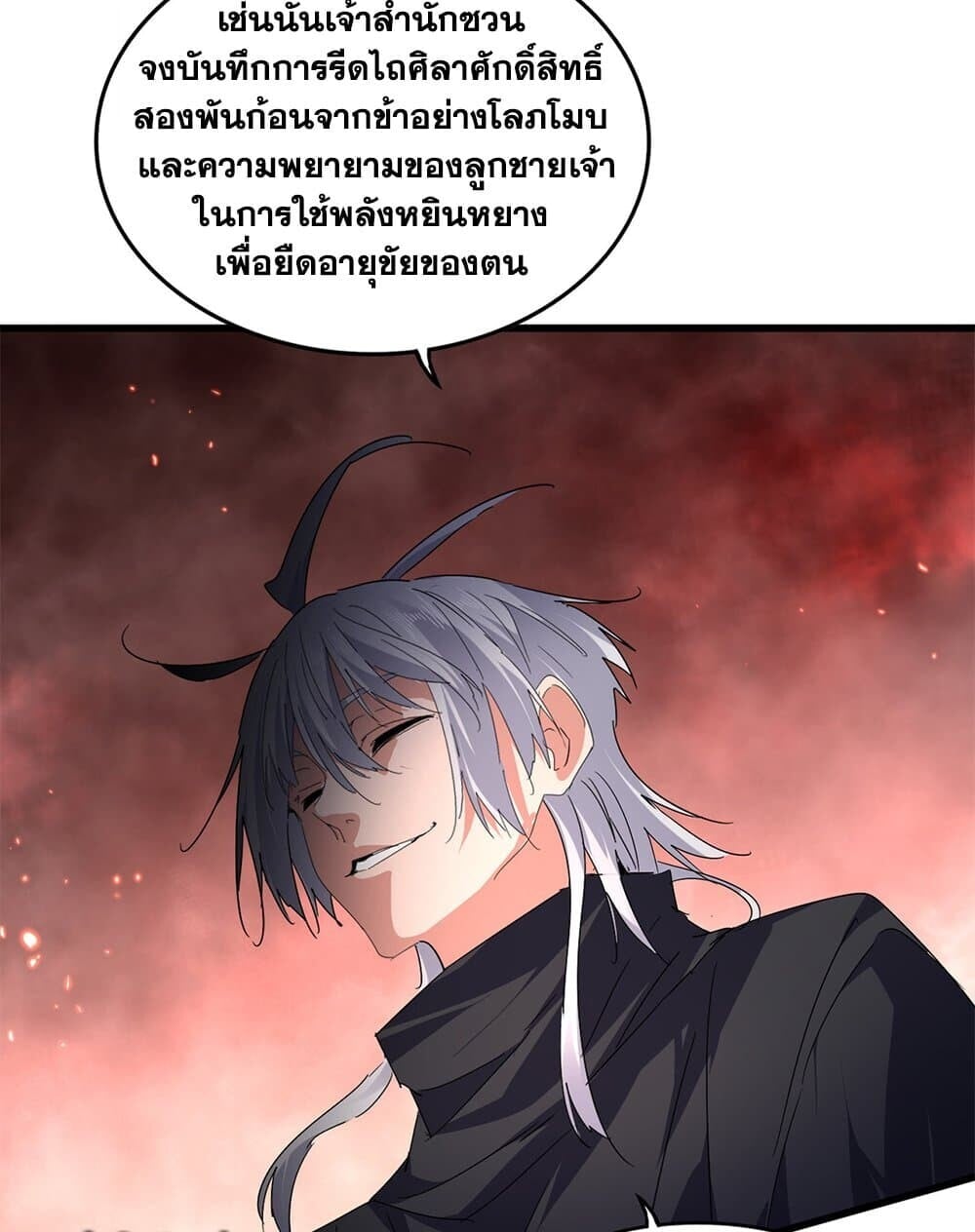 Magic Emperor ราชาจอมเวทย์ ตอนที่ 775 หน้า 50