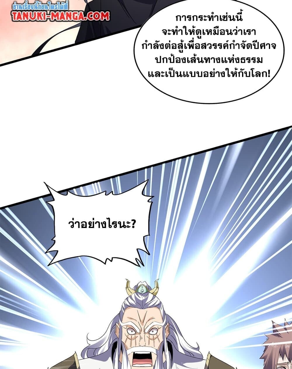 Magic Emperor ราชาจอมเวทย์ ตอนที่ 775 หน้า 51