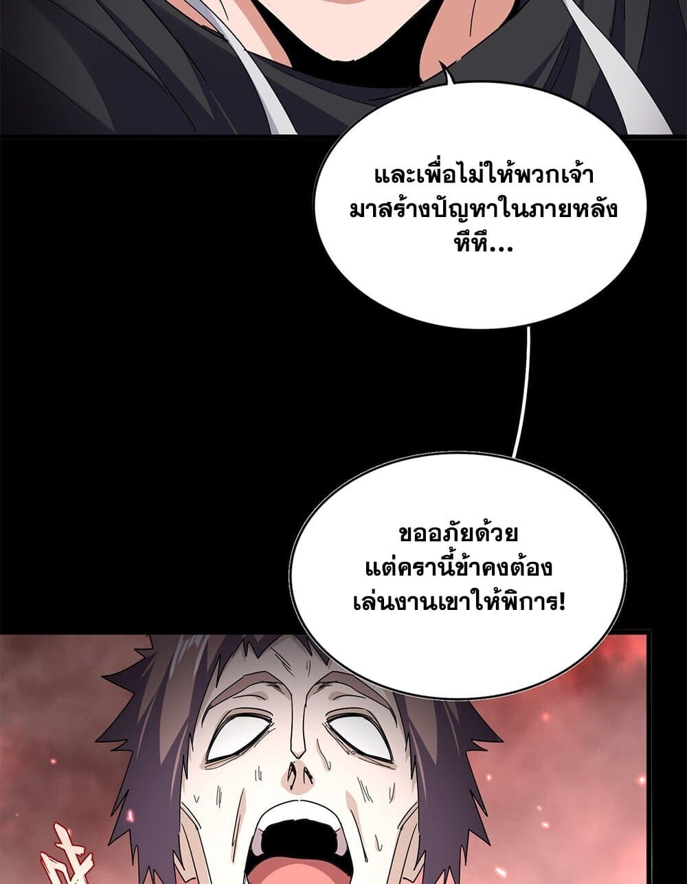 Magic Emperor ราชาจอมเวทย์ ตอนที่ 776 หน้า 12