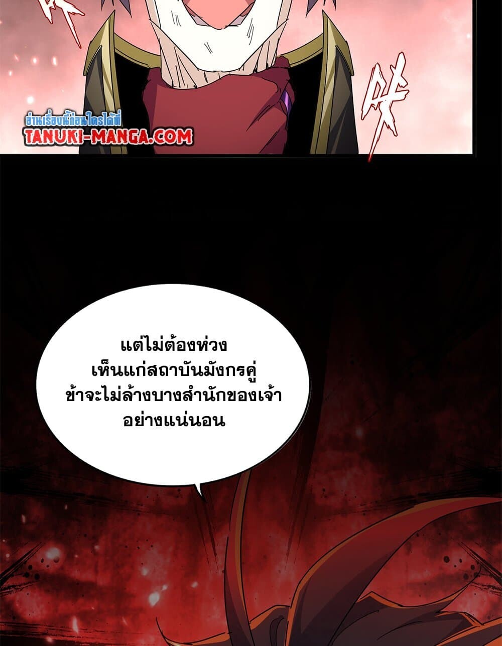 Magic Emperor ราชาจอมเวทย์ ตอนที่ 776 หน้า 13