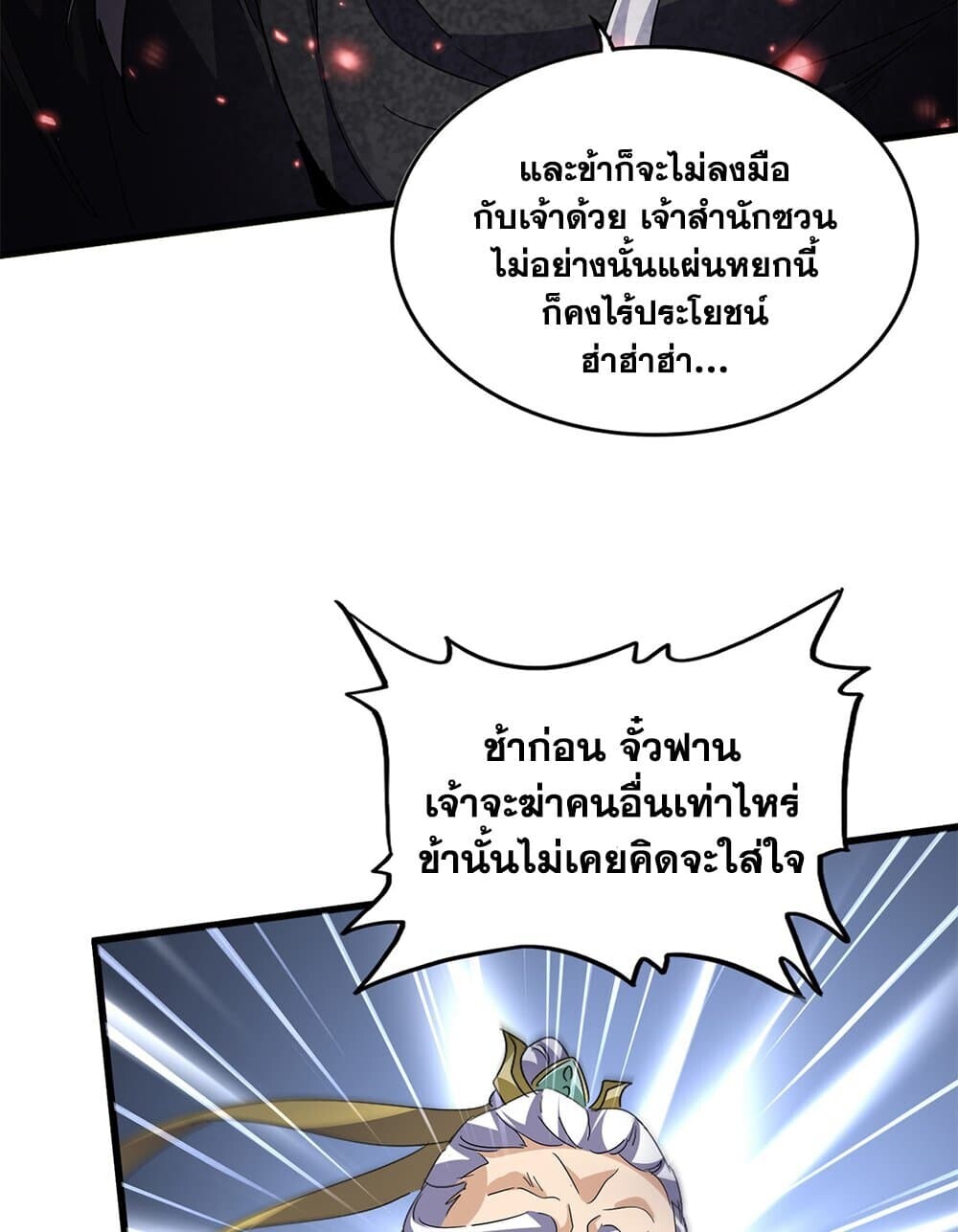 Magic Emperor ราชาจอมเวทย์ ตอนที่ 776 หน้า 15