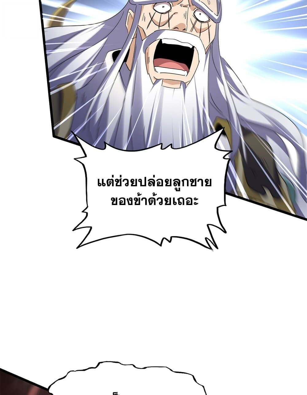Magic Emperor ราชาจอมเวทย์ ตอนที่ 776 หน้า 16