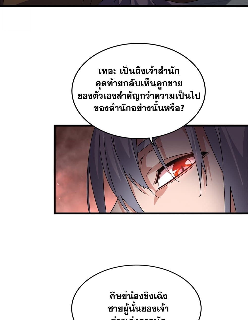 Magic Emperor ราชาจอมเวทย์ ตอนที่ 776 หน้า 18