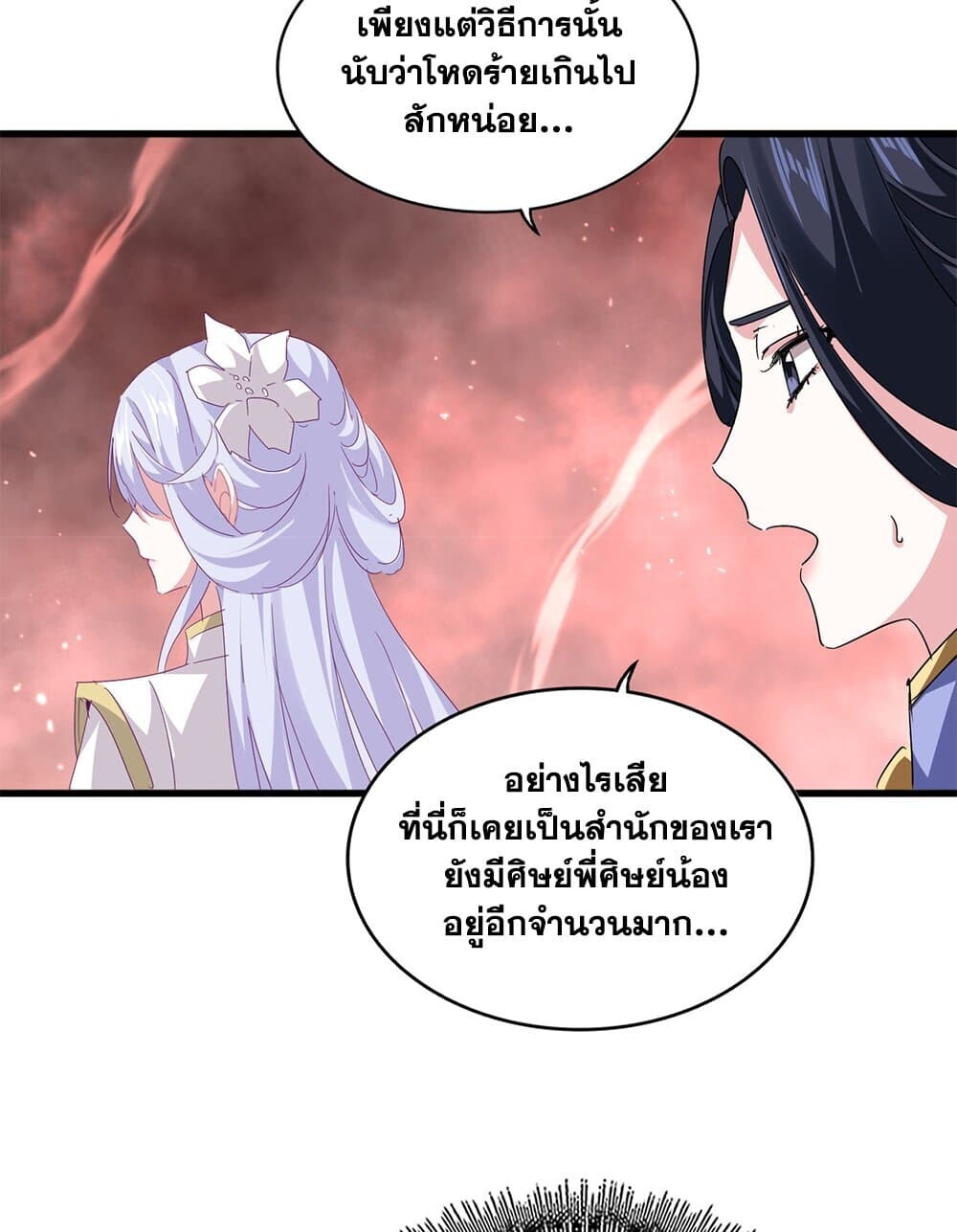 Magic Emperor ราชาจอมเวทย์ ตอนที่ 776 หน้า 20