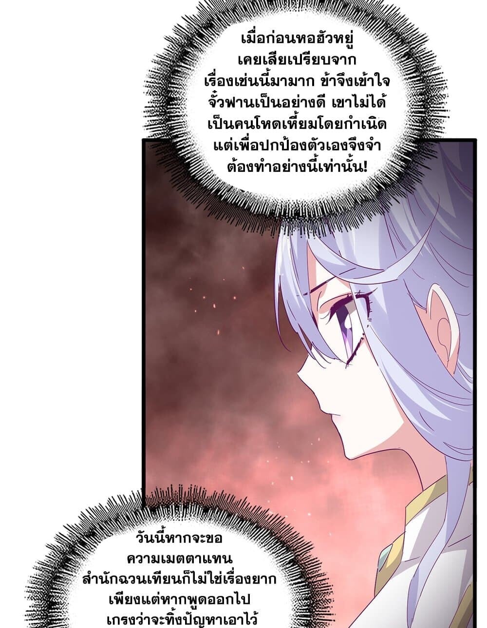 Magic Emperor ราชาจอมเวทย์ ตอนที่ 776 หน้า 21