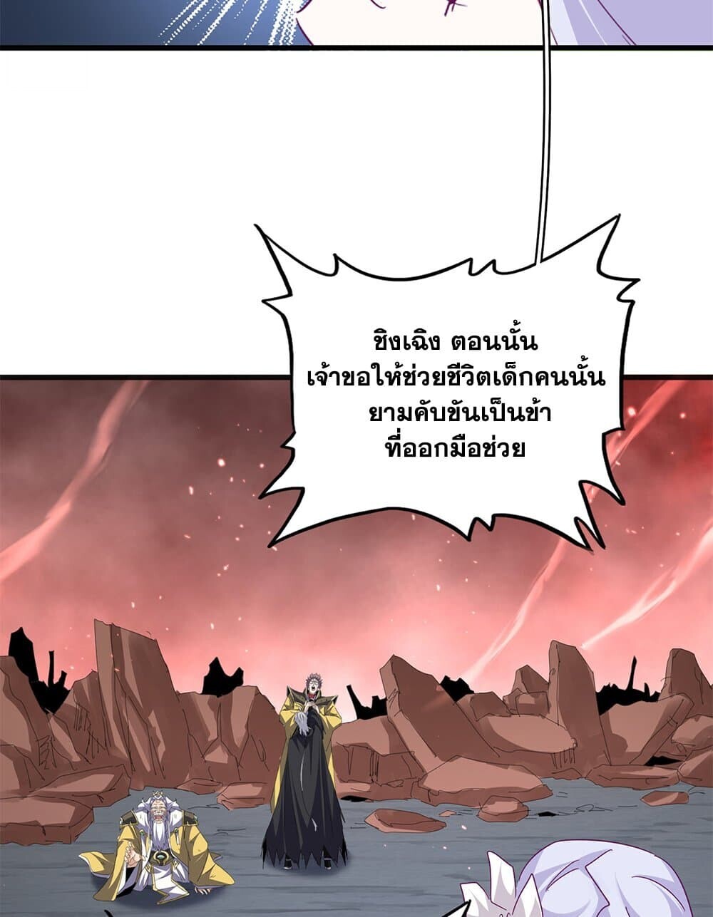 Magic Emperor ราชาจอมเวทย์ ตอนที่ 776 หน้า 23