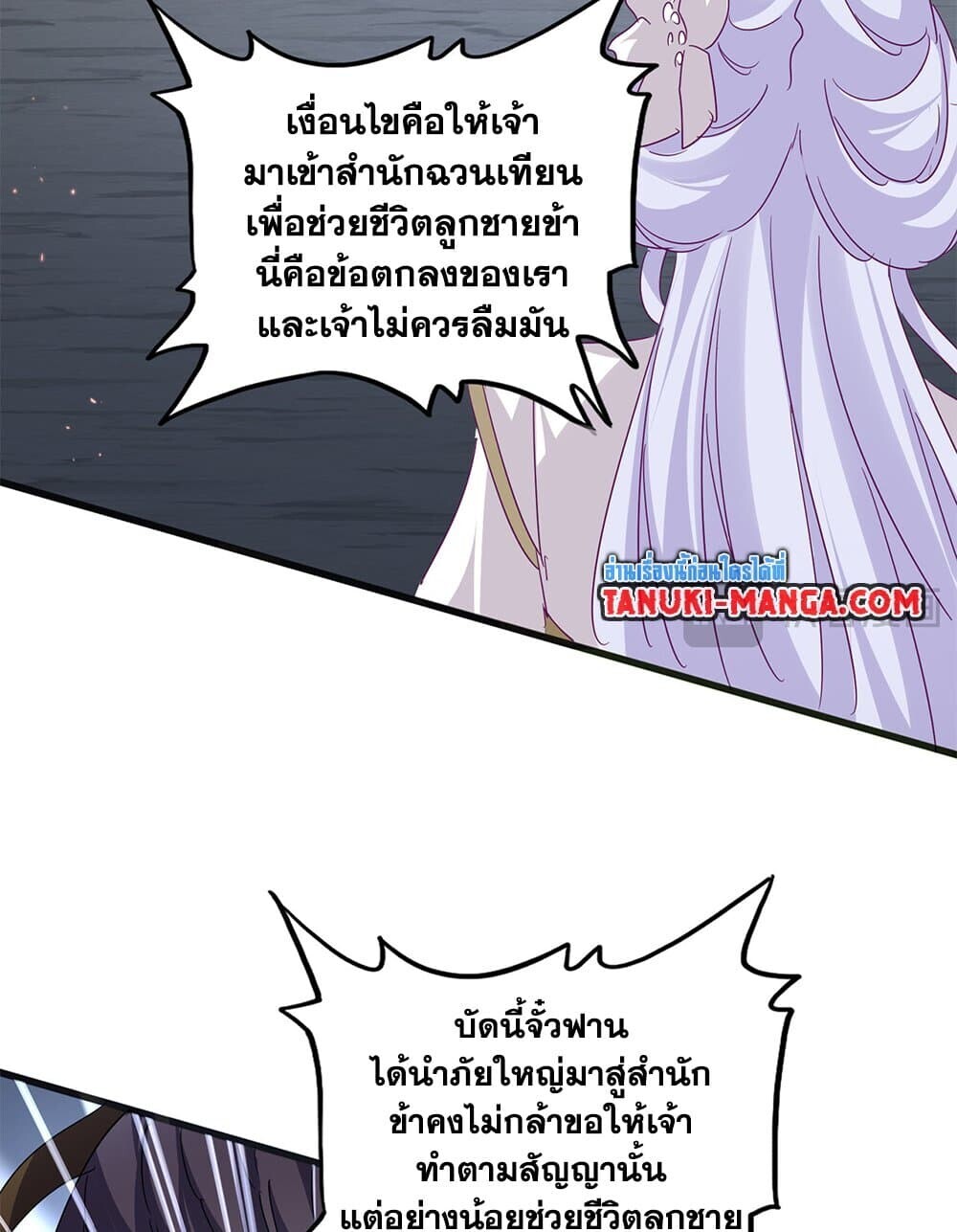 Magic Emperor ราชาจอมเวทย์ ตอนที่ 776 หน้า 24