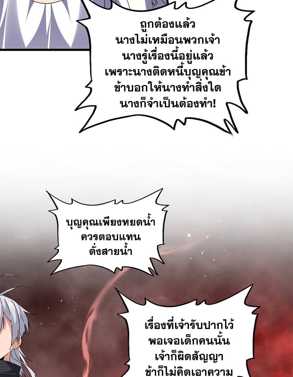 Magic Emperor ราชาจอมเวทย์ ตอนที่ 776 หน้า 28