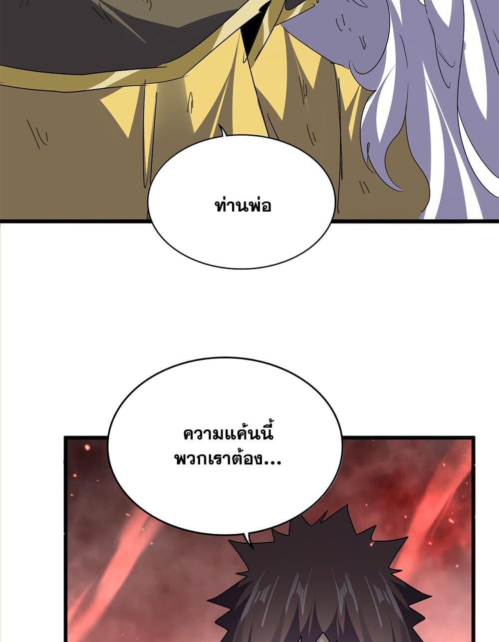 Magic Emperor ราชาจอมเวทย์ ตอนที่ 776 หน้า 42