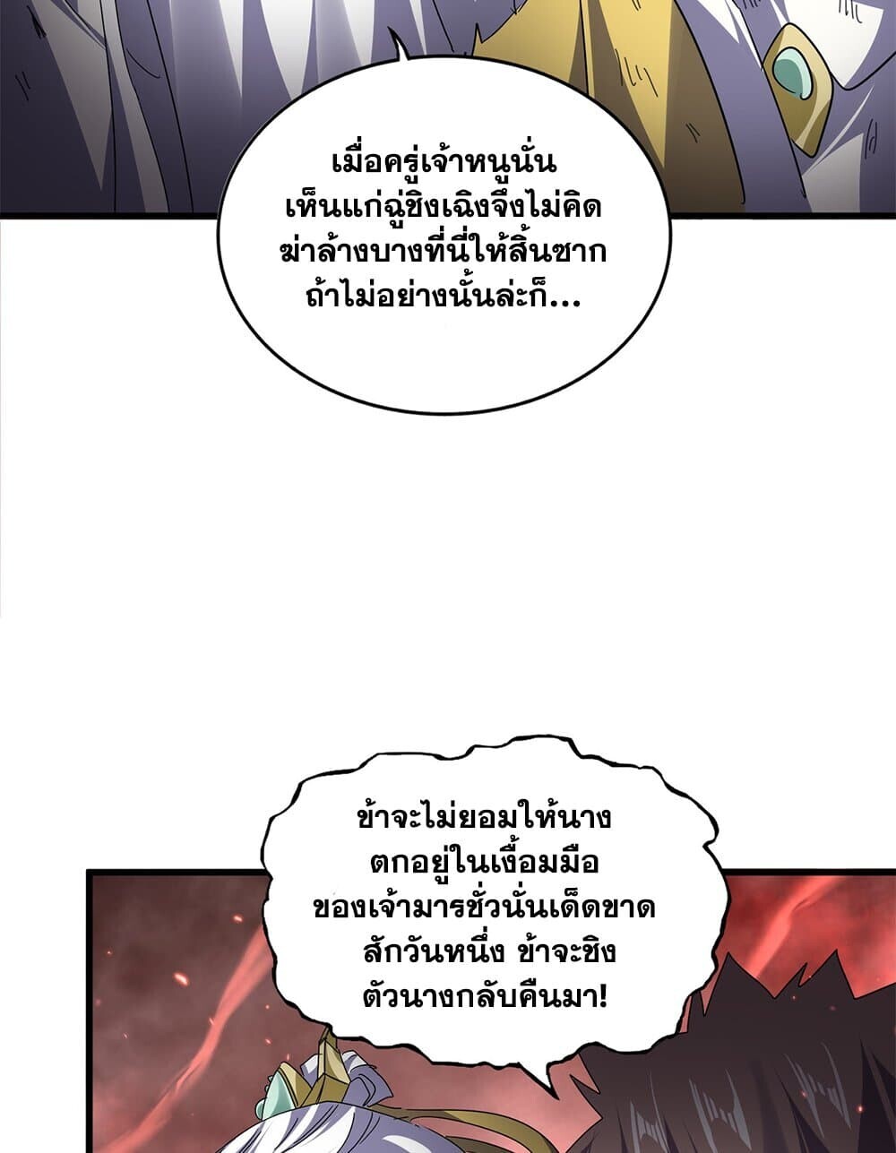 Magic Emperor ราชาจอมเวทย์ ตอนที่ 776 หน้า 46
