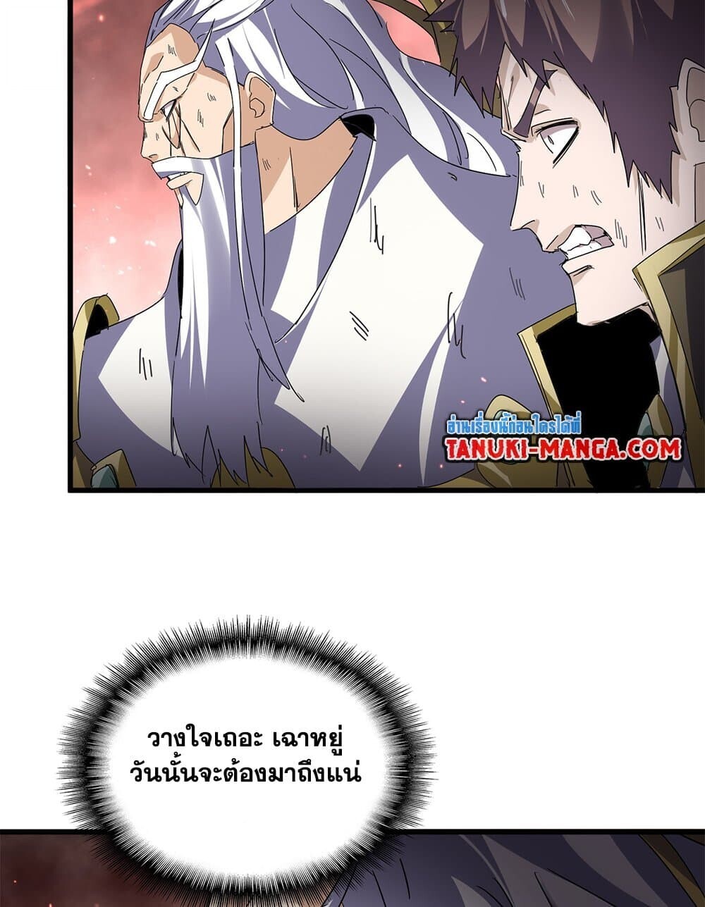 Magic Emperor ราชาจอมเวทย์ ตอนที่ 776 หน้า 47