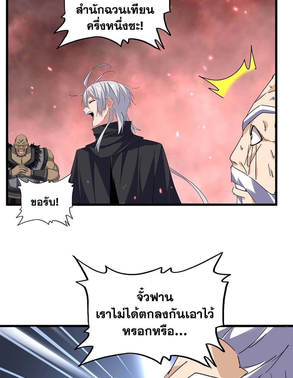 Magic Emperor ราชาจอมเวทย์ ตอนที่ 776 หน้า 5