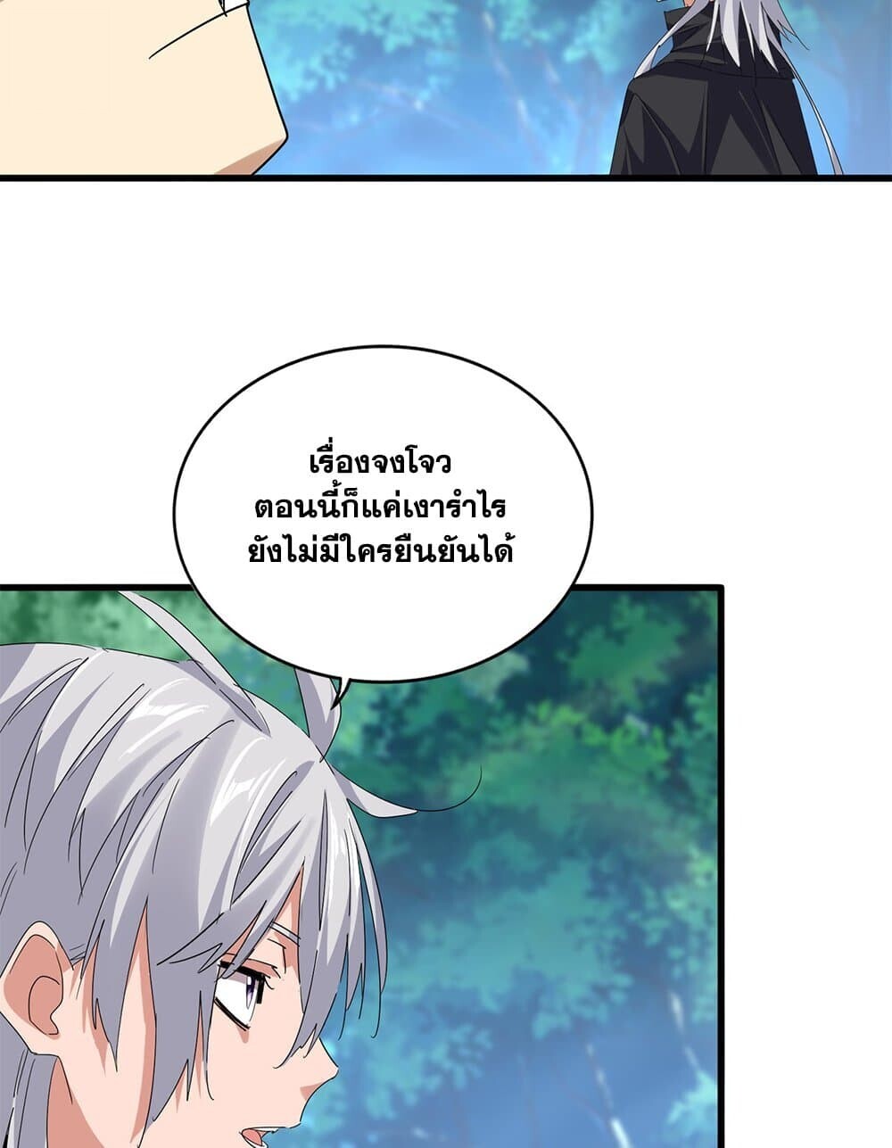 Magic Emperor ราชาจอมเวทย์ ตอนที่ 776 หน้า 54