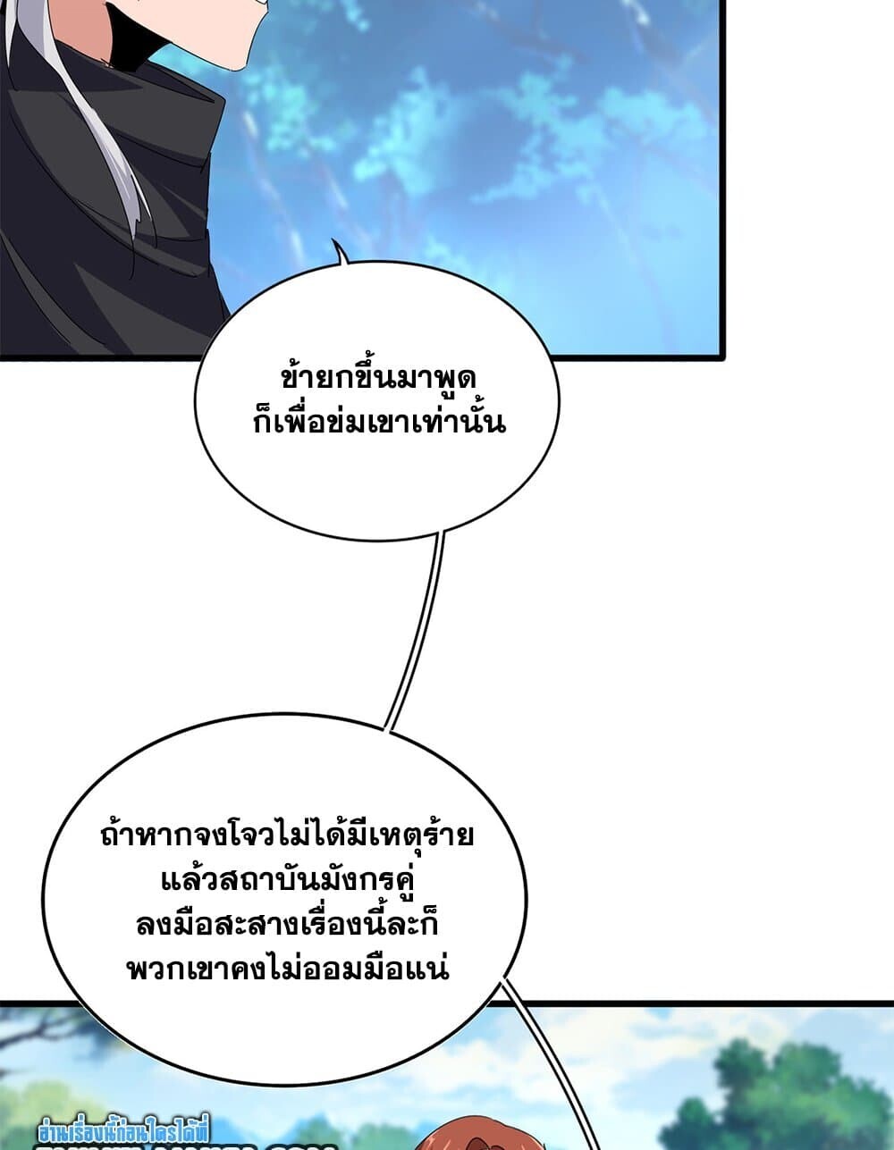 Magic Emperor ราชาจอมเวทย์ ตอนที่ 776 หน้า 55
