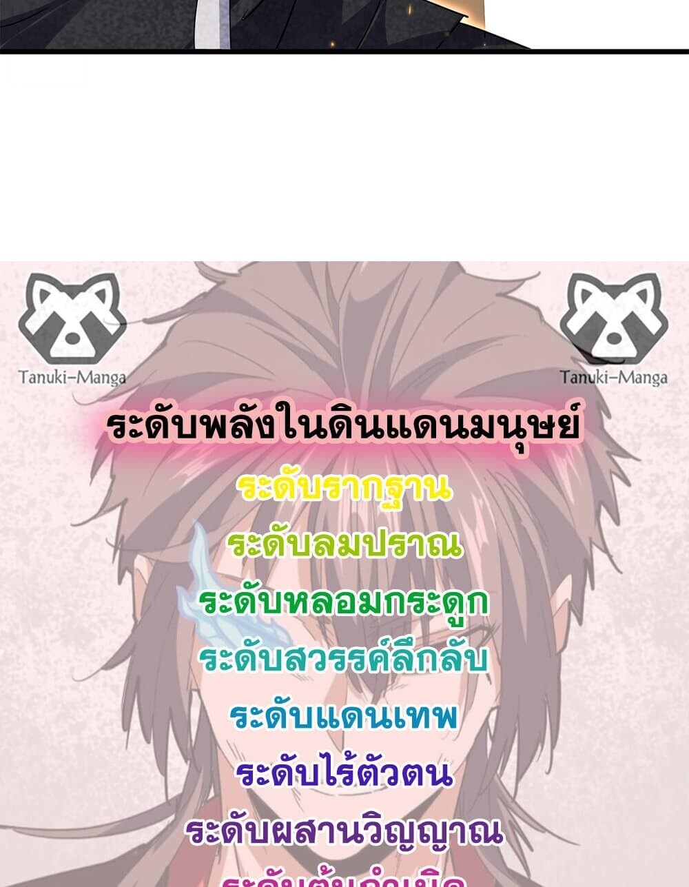 Magic Emperor ราชาจอมเวทย์ ตอนที่ 776 หน้า 58