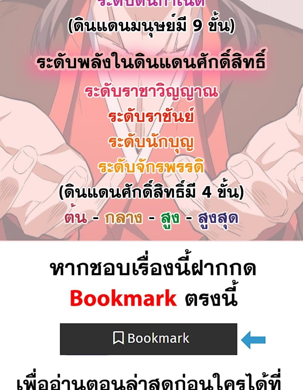 Magic Emperor ราชาจอมเวทย์ ตอนที่ 776 หน้า 59