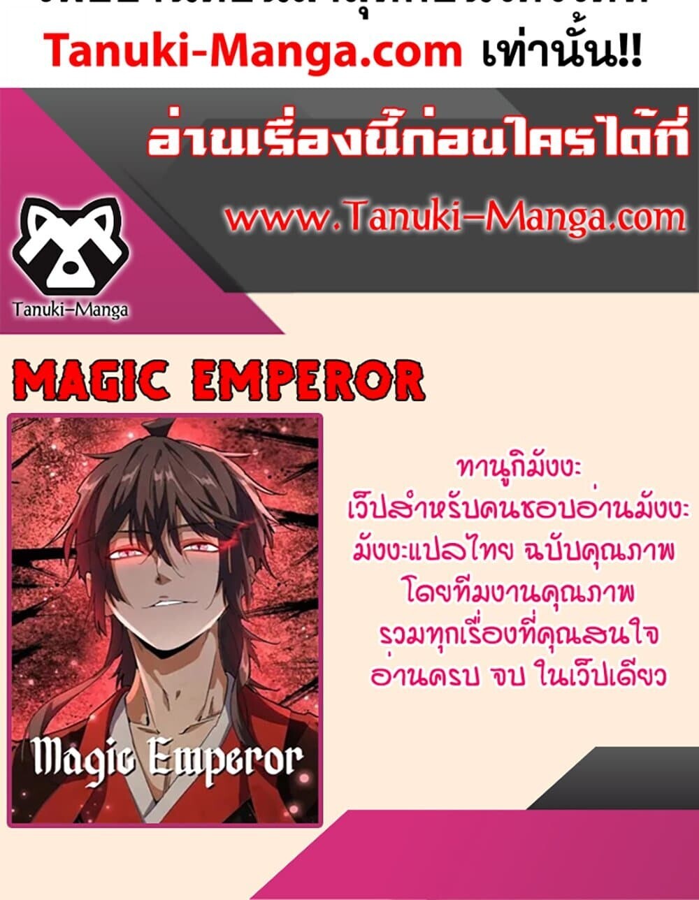 Magic Emperor ราชาจอมเวทย์ ตอนที่ 776 หน้า 60
