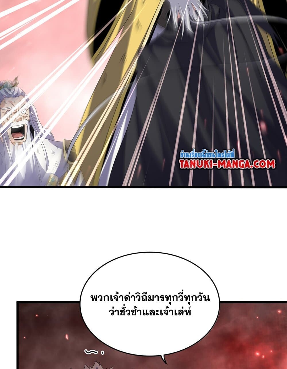 Magic Emperor ราชาจอมเวทย์ ตอนที่ 776 หน้า 8
