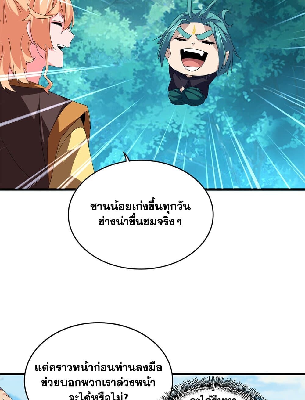 Magic Emperor ราชาจอมเวทย์ ตอนที่ 777 หน้า 16