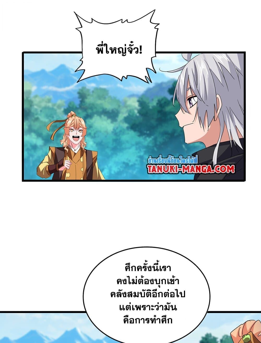 Magic Emperor ราชาจอมเวทย์ ตอนที่ 777 หน้า 18