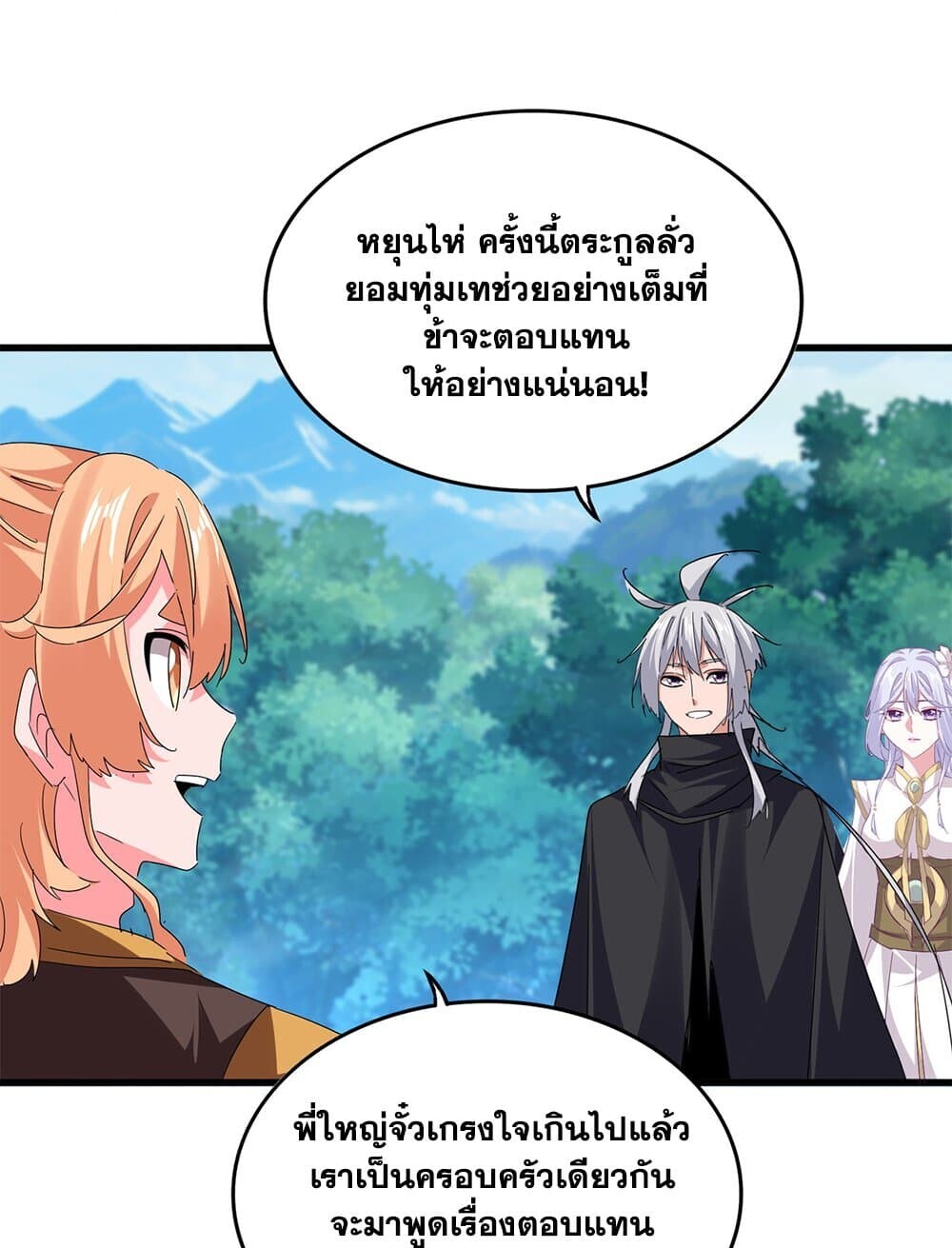 Magic Emperor ราชาจอมเวทย์ ตอนที่ 777 หน้า 20