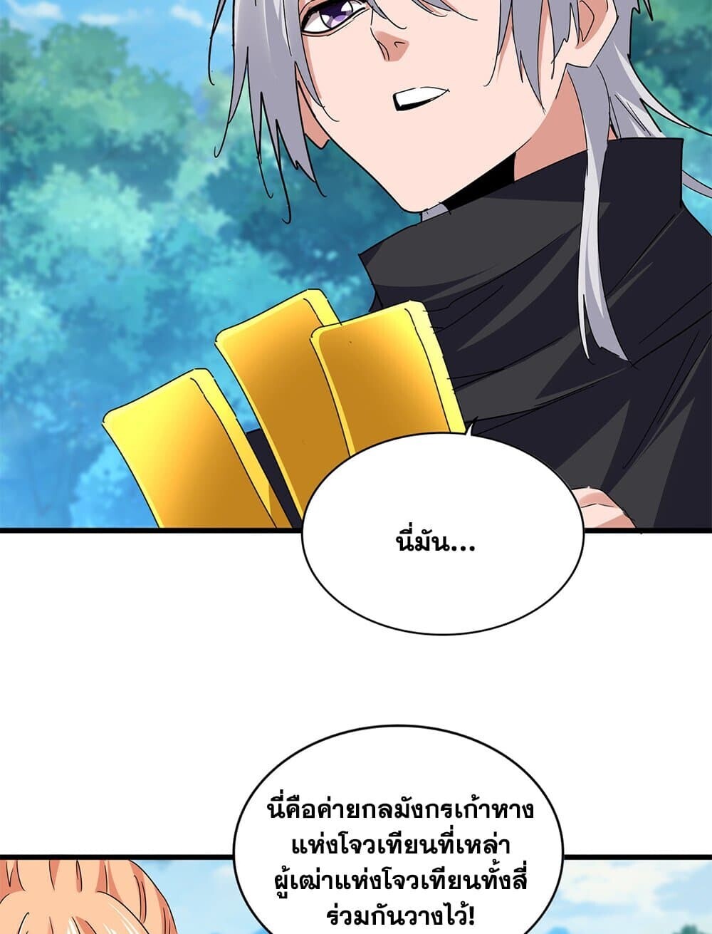 Magic Emperor ราชาจอมเวทย์ ตอนที่ 777 หน้า 25