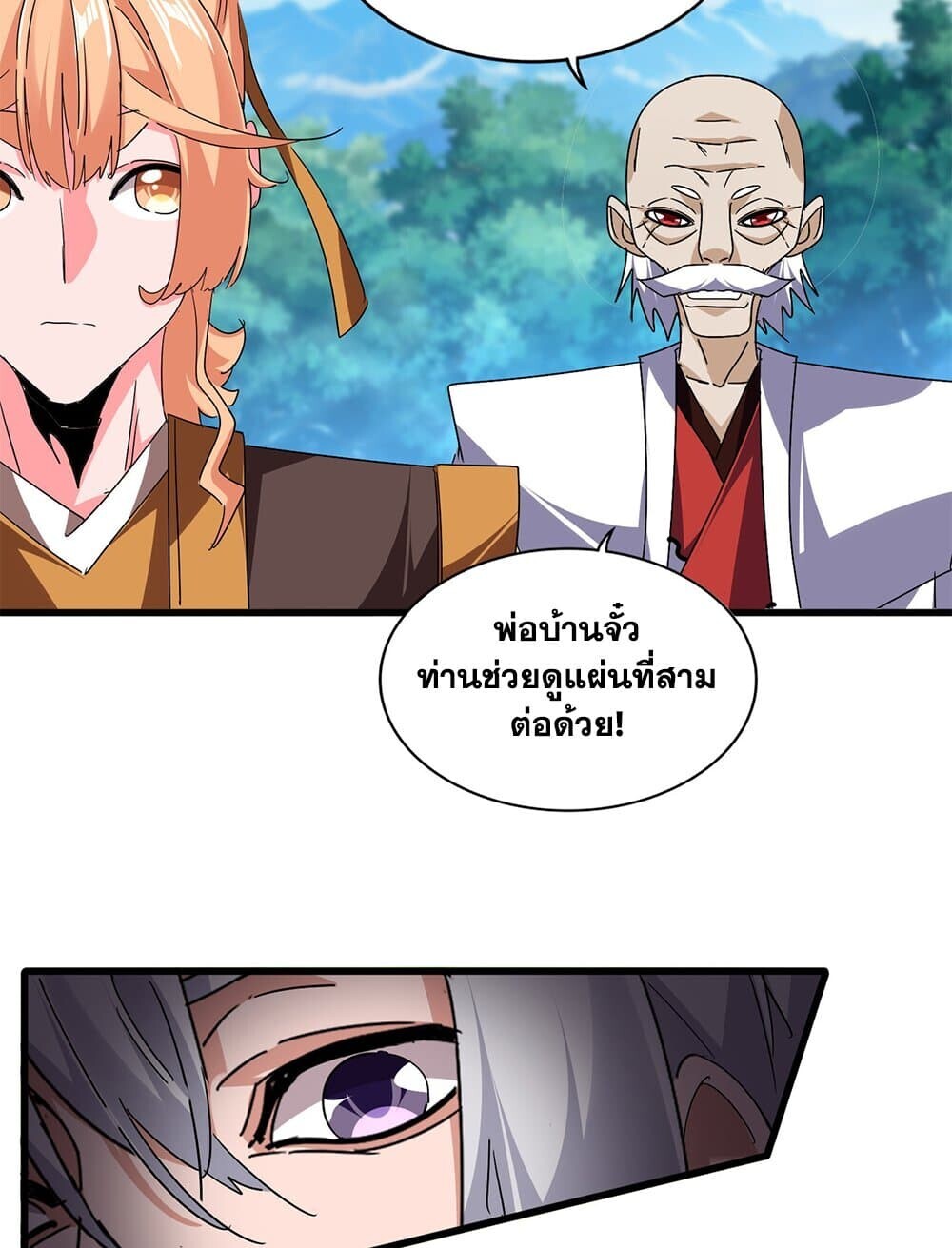 Magic Emperor ราชาจอมเวทย์ ตอนที่ 777 หน้า 26