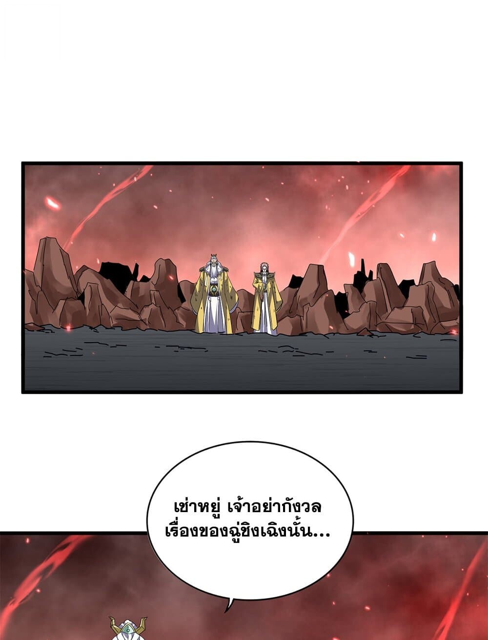Magic Emperor ราชาจอมเวทย์ ตอนที่ 777 หน้า 30