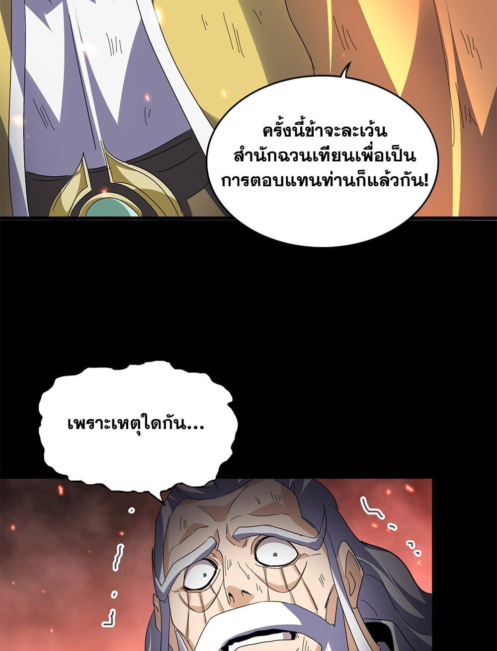 Magic Emperor ราชาจอมเวทย์ ตอนที่ 777 หน้า 38