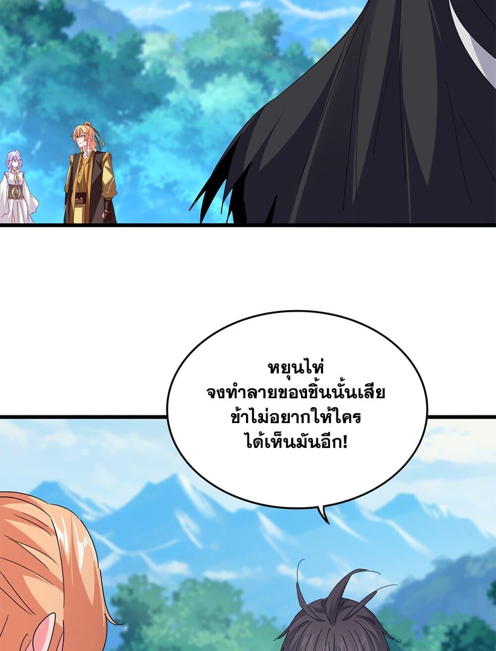 Magic Emperor ราชาจอมเวทย์ ตอนที่ 777 หน้า 43