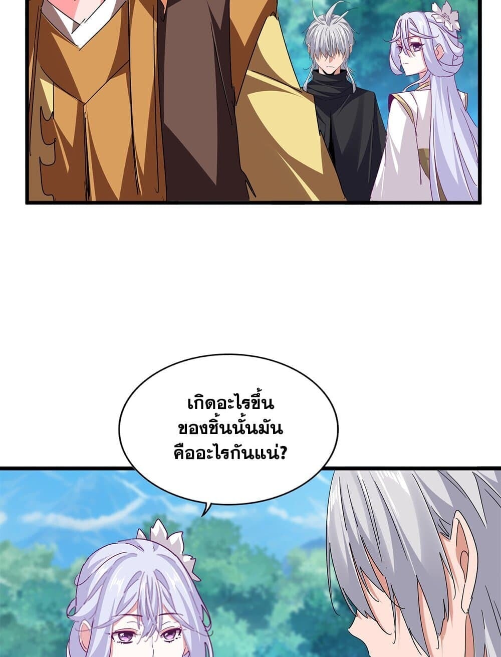 Magic Emperor ราชาจอมเวทย์ ตอนที่ 777 หน้า 45
