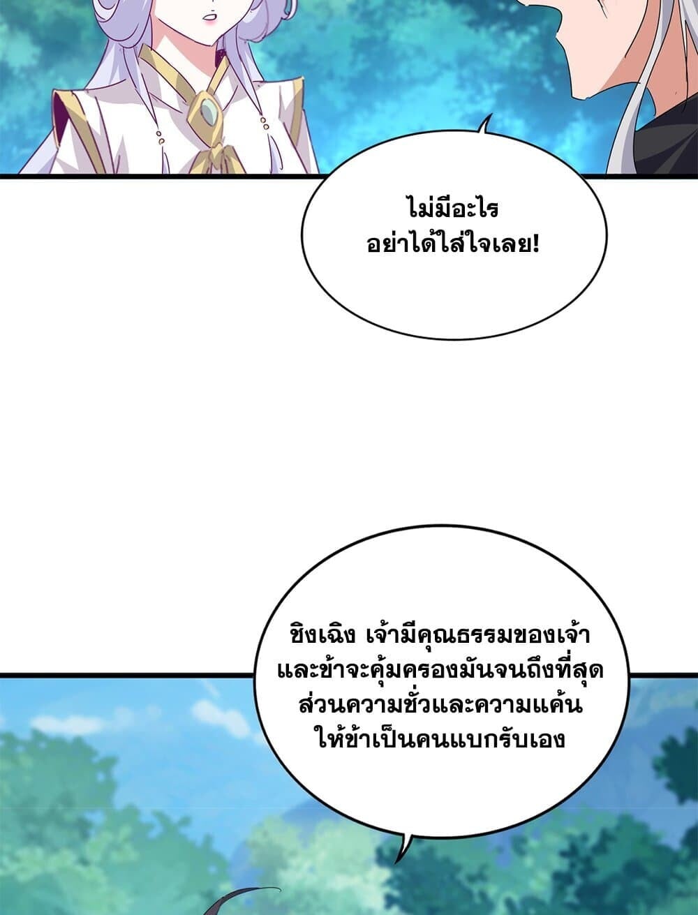 Magic Emperor ราชาจอมเวทย์ ตอนที่ 777 หน้า 46