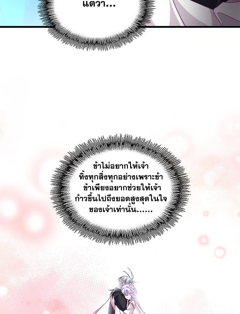 Magic Emperor ราชาจอมเวทย์ ตอนที่ 777 หน้า 51