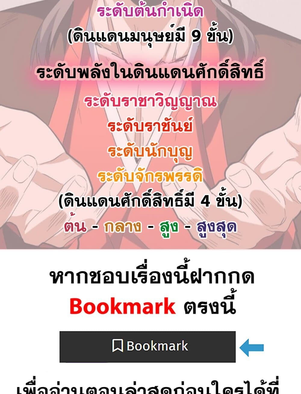 Magic Emperor ราชาจอมเวทย์ ตอนที่ 777 หน้า 59