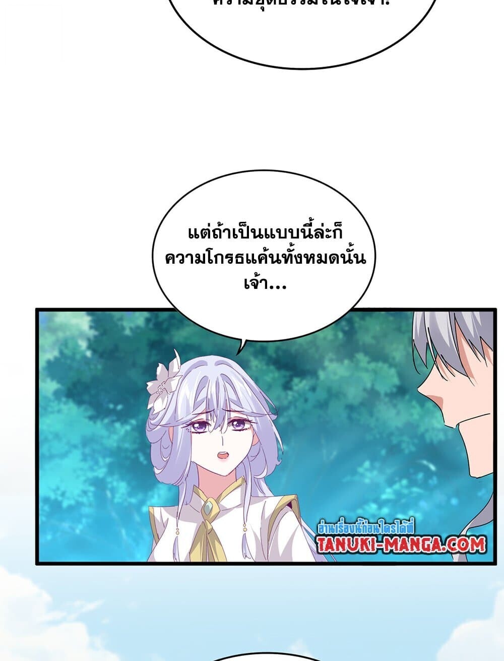 Magic Emperor ราชาจอมเวทย์ ตอนที่ 777 หน้า 8