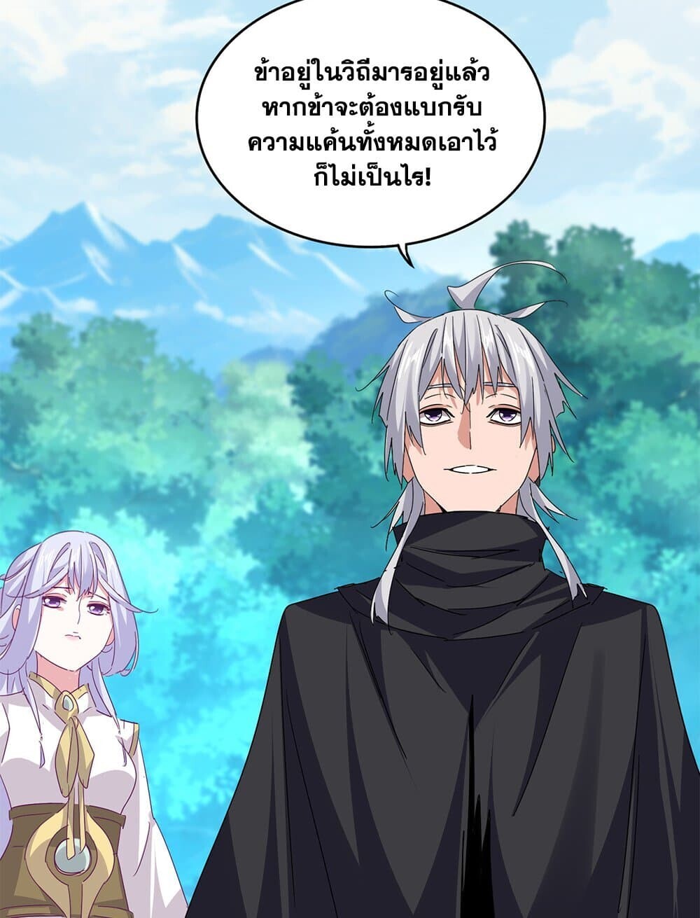 Magic Emperor ราชาจอมเวทย์ ตอนที่ 777 หน้า 9