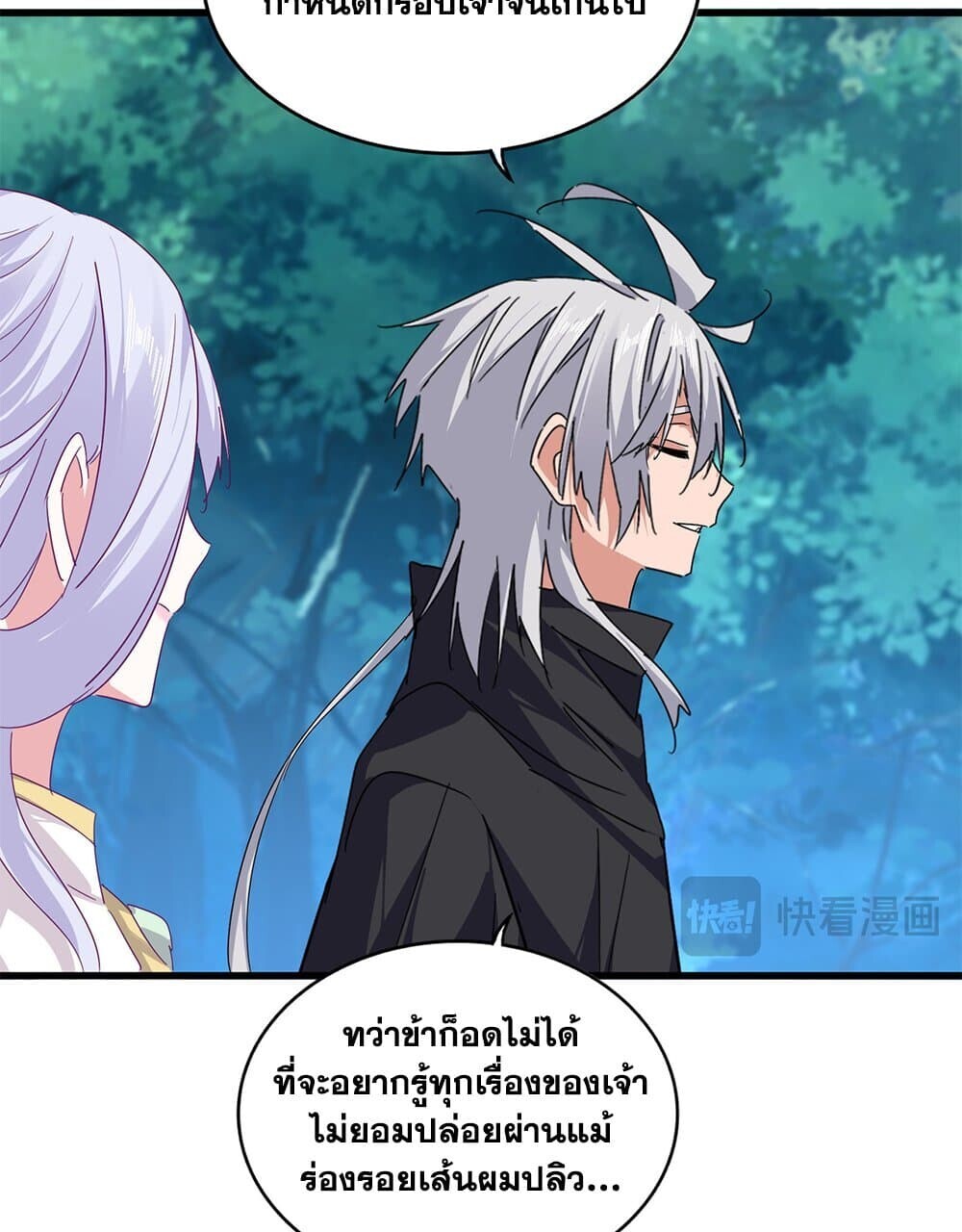 Magic Emperor ราชาจอมเวทย์ ตอนที่ 778 หน้า 15