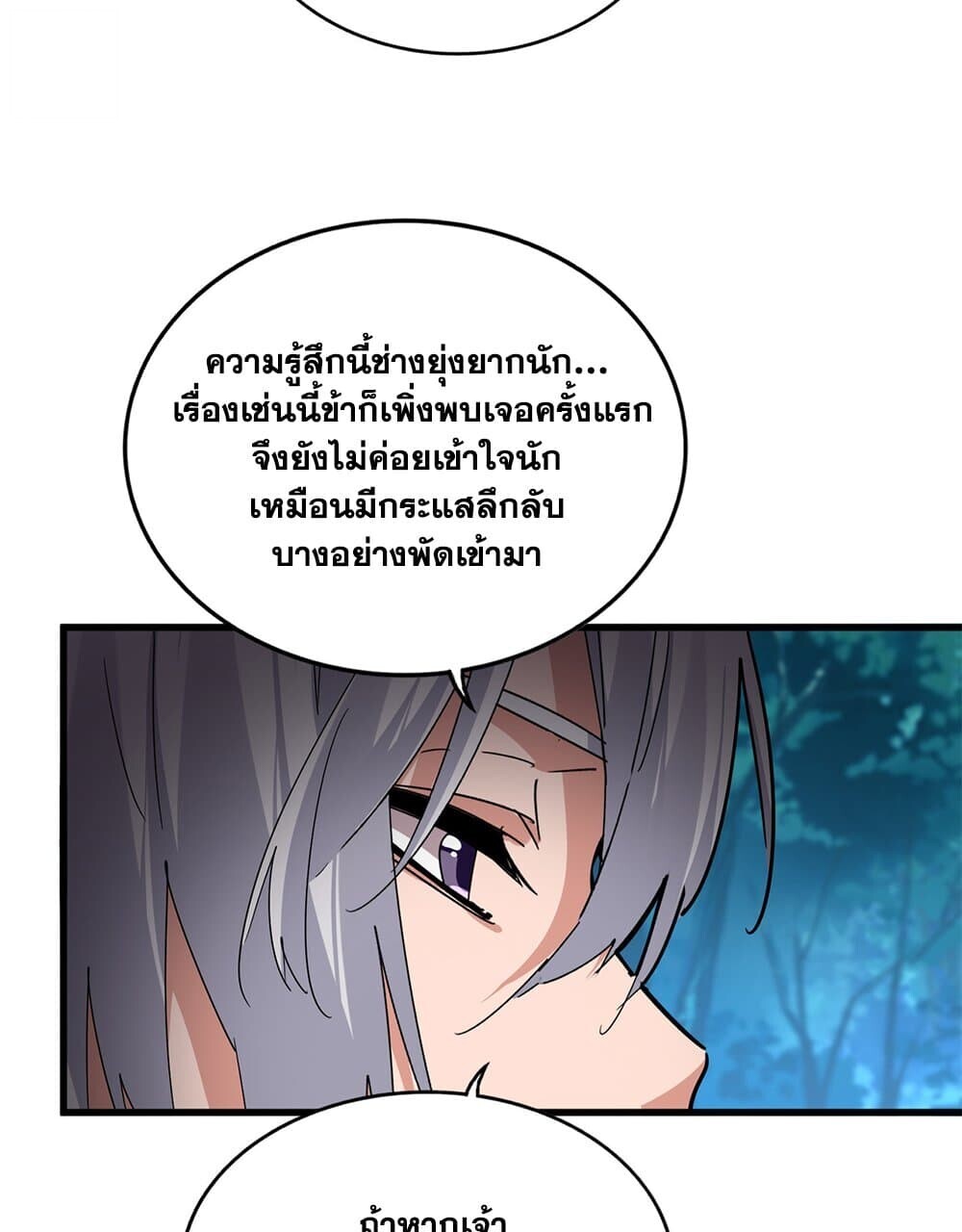 Magic Emperor ราชาจอมเวทย์ ตอนที่ 778 หน้า 16