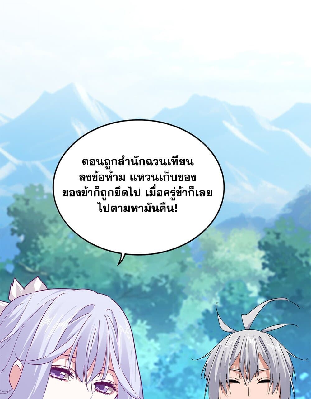 Magic Emperor ราชาจอมเวทย์ ตอนที่ 778 หน้า 18