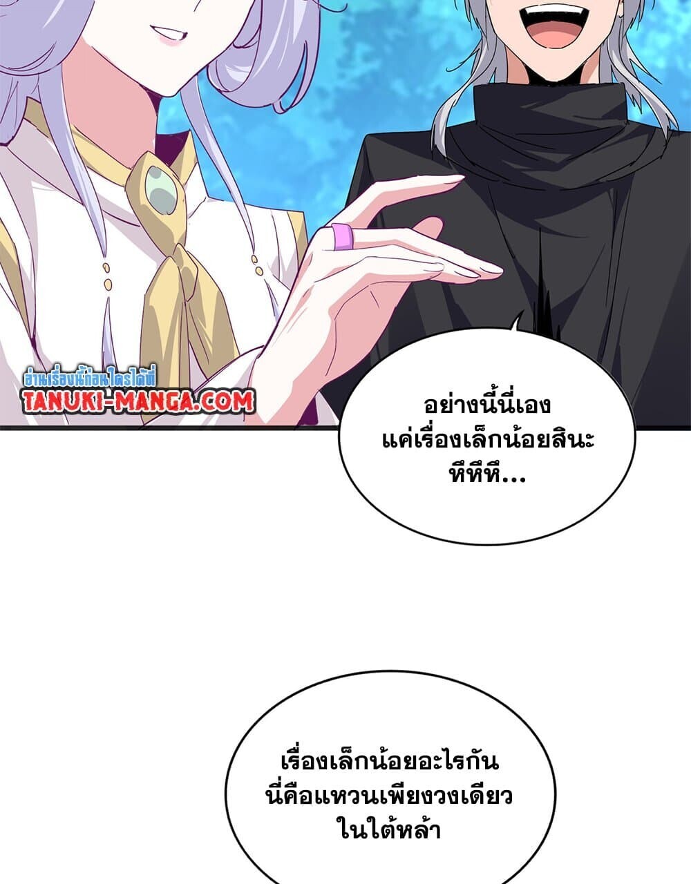 Magic Emperor ราชาจอมเวทย์ ตอนที่ 778 หน้า 19