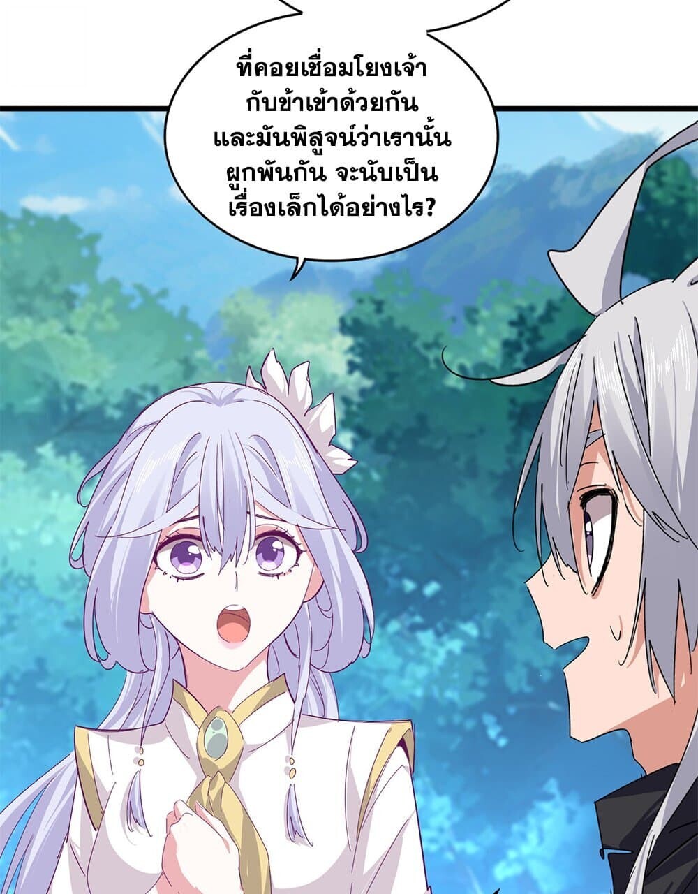 Magic Emperor ราชาจอมเวทย์ ตอนที่ 778 หน้า 20