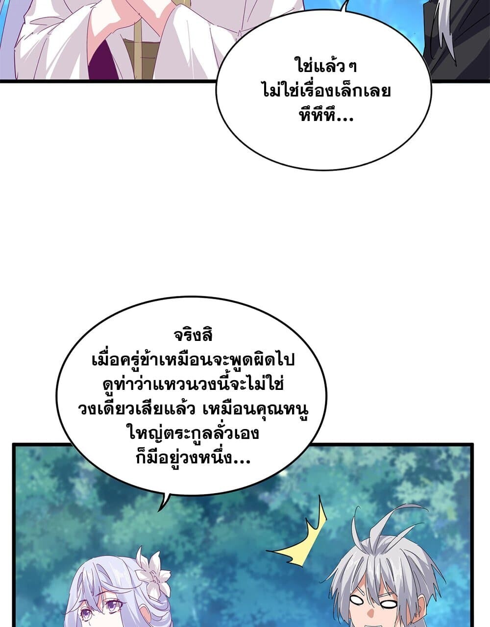 Magic Emperor ราชาจอมเวทย์ ตอนที่ 778 หน้า 21