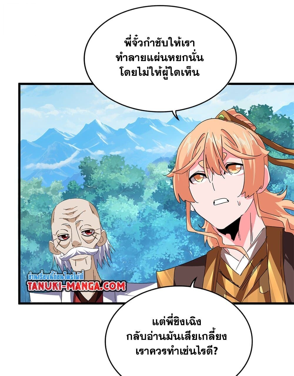 Magic Emperor ราชาจอมเวทย์ ตอนที่ 778 หน้า 24
