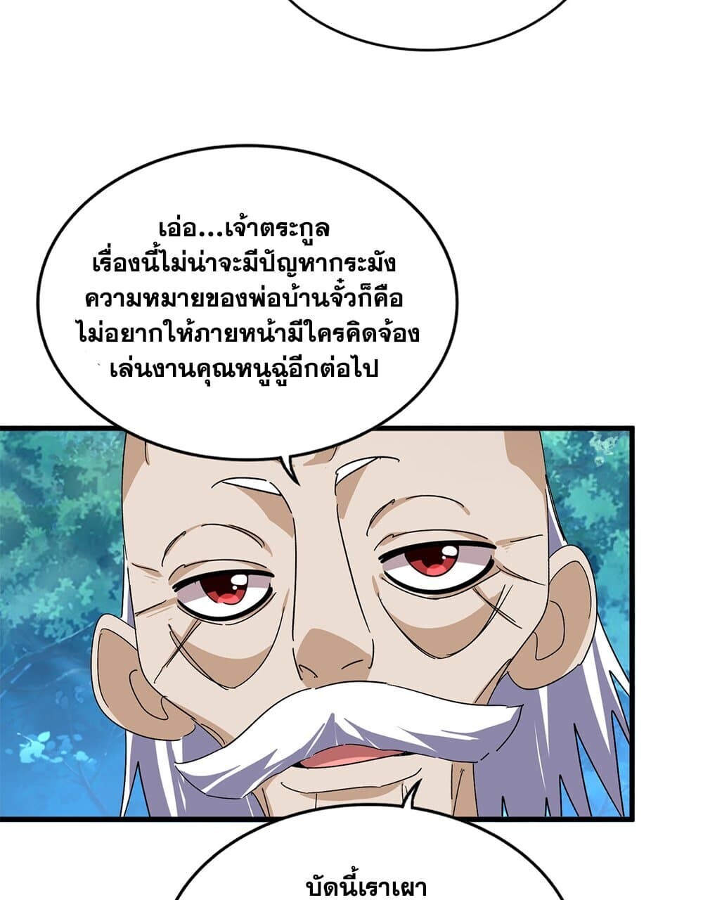 Magic Emperor ราชาจอมเวทย์ ตอนที่ 778 หน้า 25