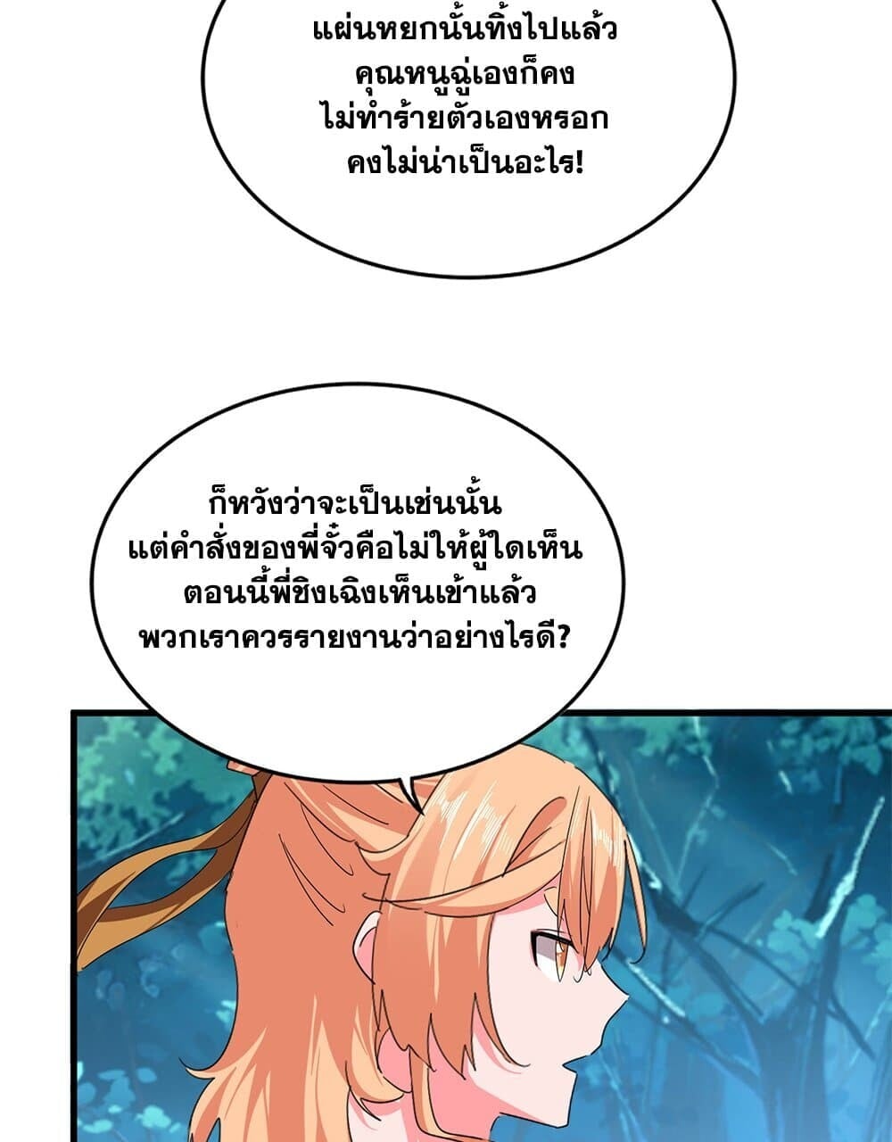 Magic Emperor ราชาจอมเวทย์ ตอนที่ 778 หน้า 26